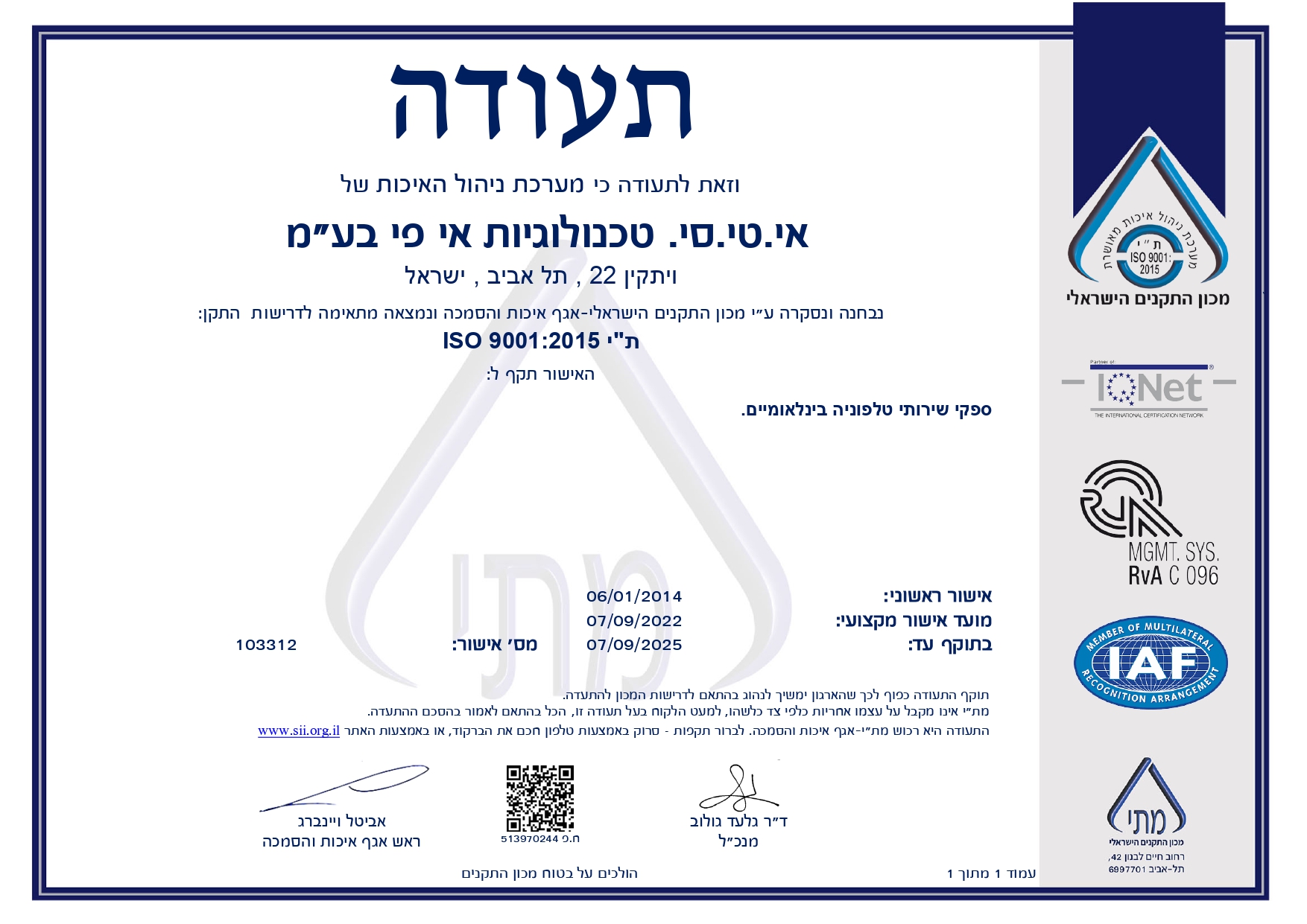 תעודה ITC ISO9001