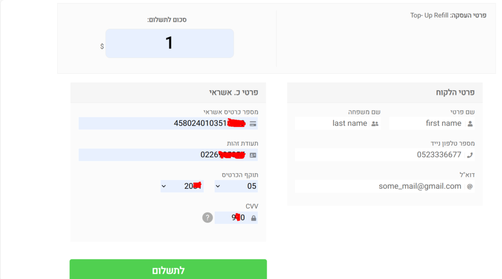 הוספת כסף דרך Secure payment